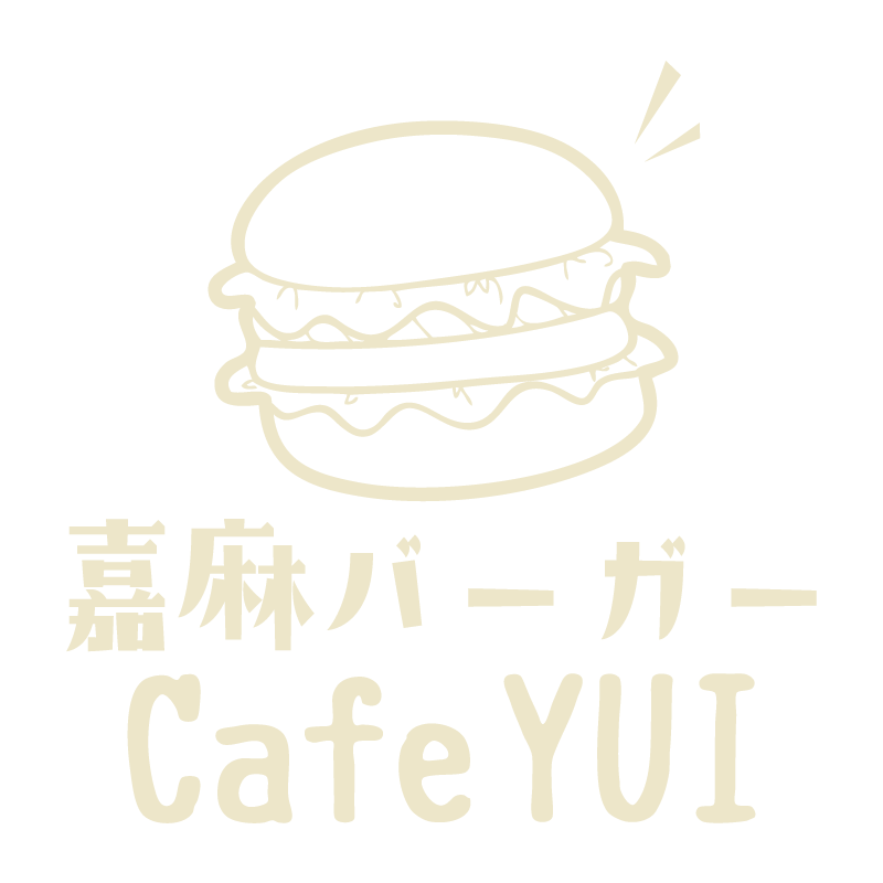 cafe YUI│嘉麻バーガー